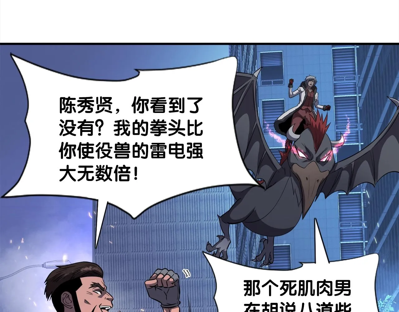 第49话 魔女降临 第119页