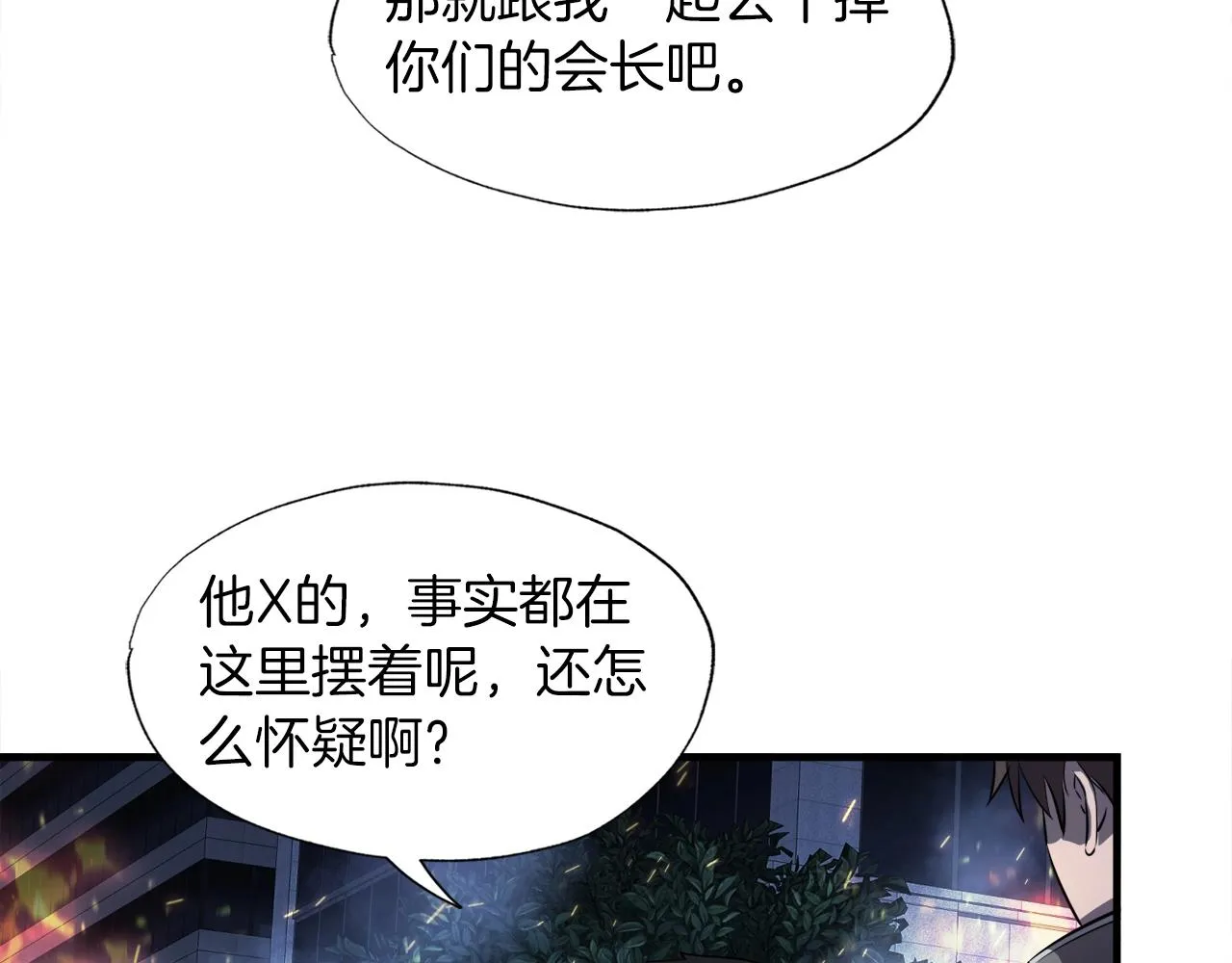 第49话 魔女降临 第22页
