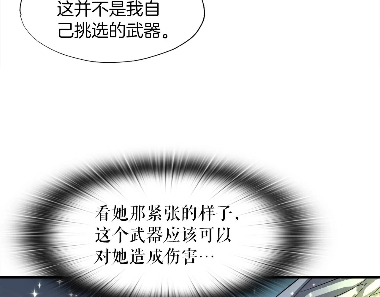 第50话 星座审判 第98页