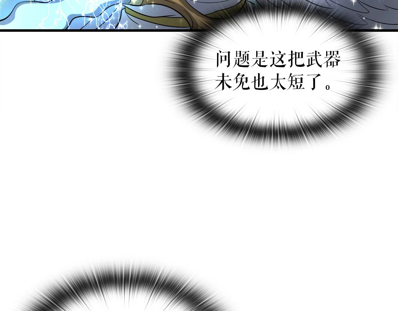 第50话 星座审判 第100页