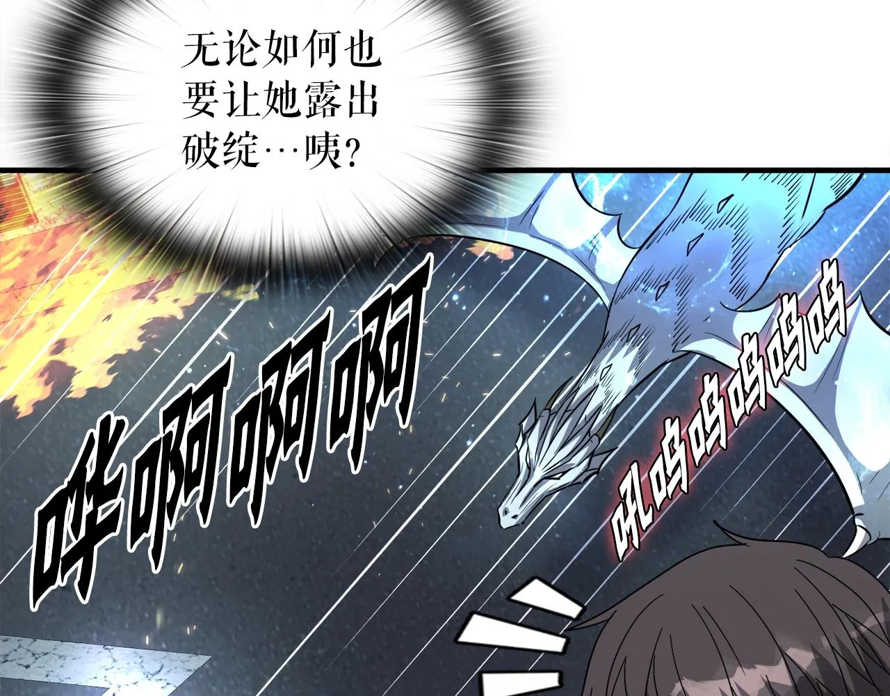 第50话 星座审判 第101页