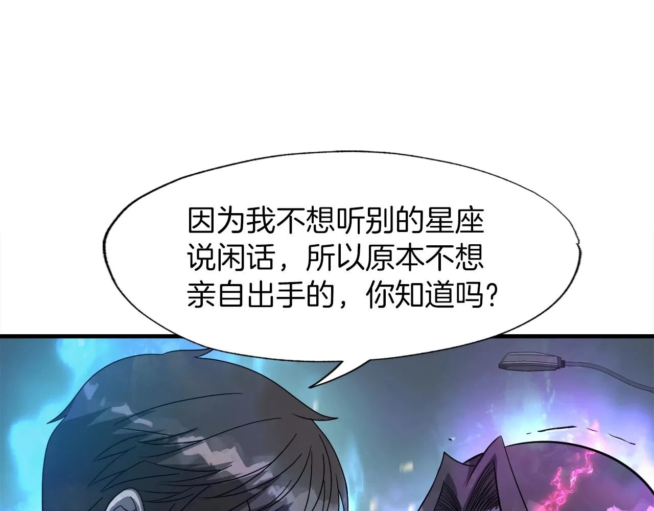第50话 星座审判 第168页