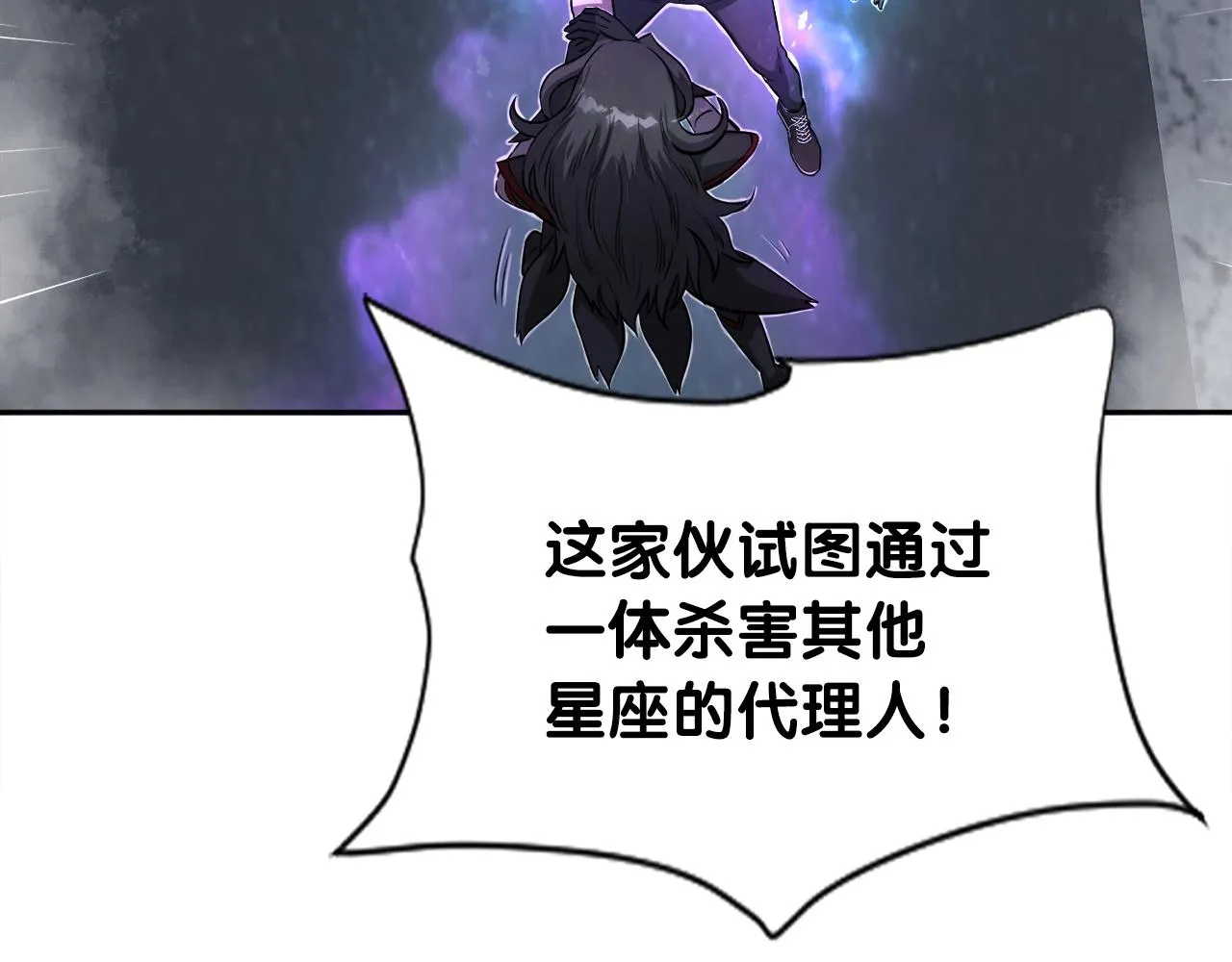 第50话 星座审判 第171页