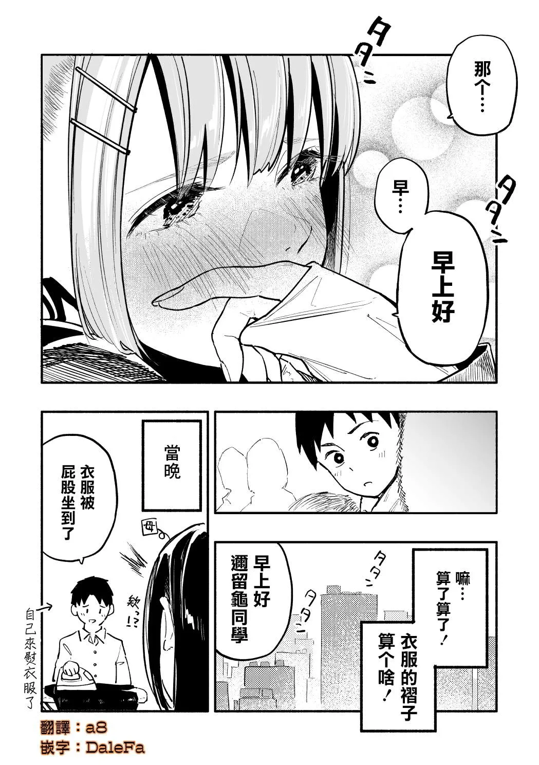 第17话 第4页