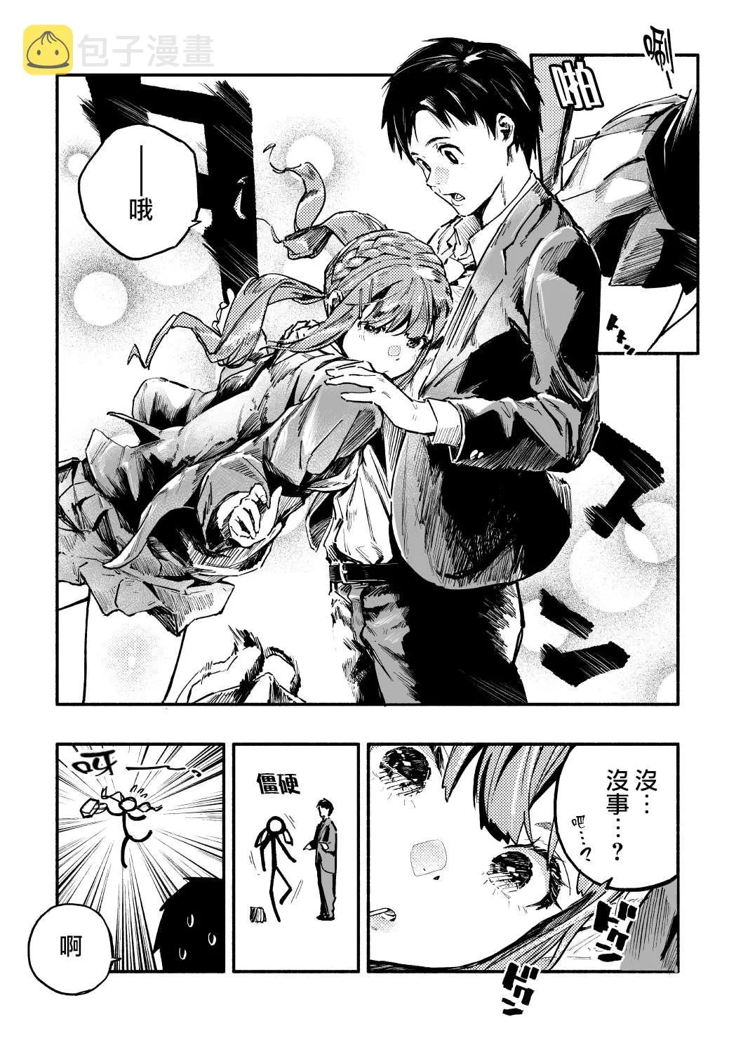 第3话 第3页