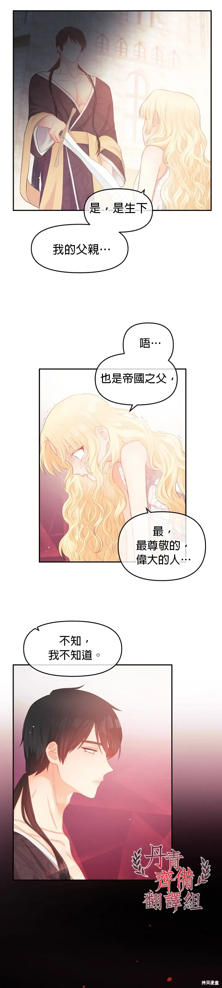 第12话 第3页