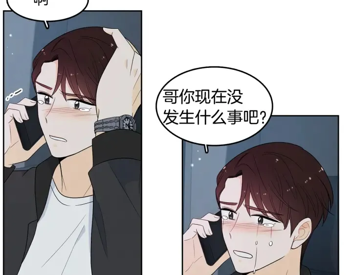 第78话 完结篇 第33页