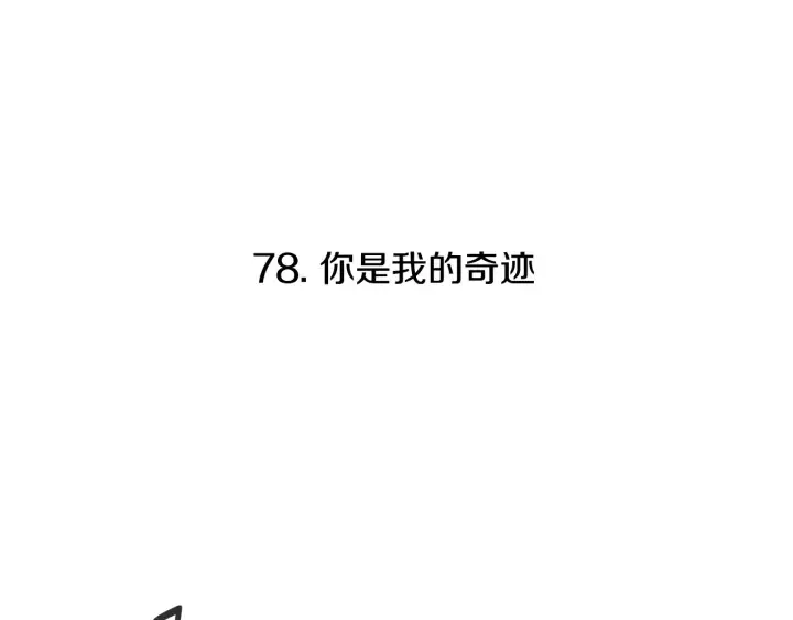 第78话 完结篇 第48页