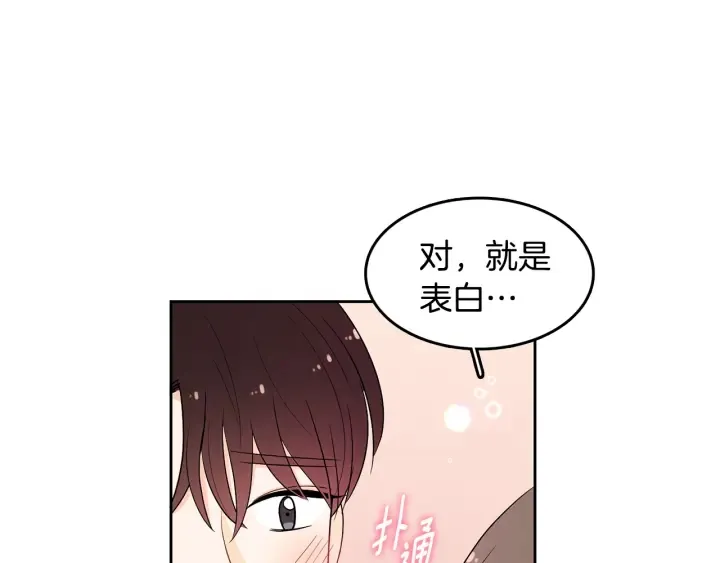 第77话 找回记忆 第1页