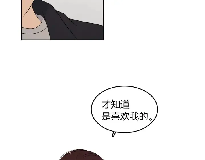 第77话 找回记忆 第23页