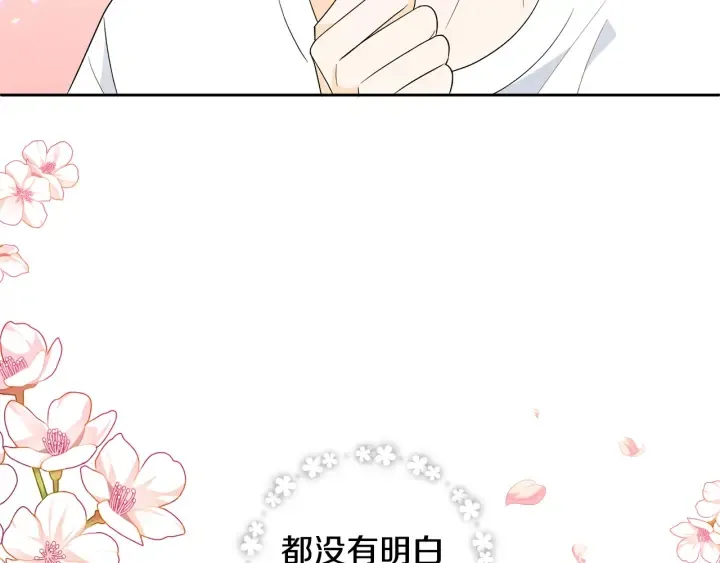 第77话 找回记忆 第29页