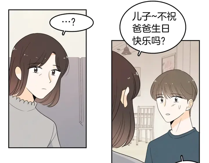 第77话 找回记忆 第44页