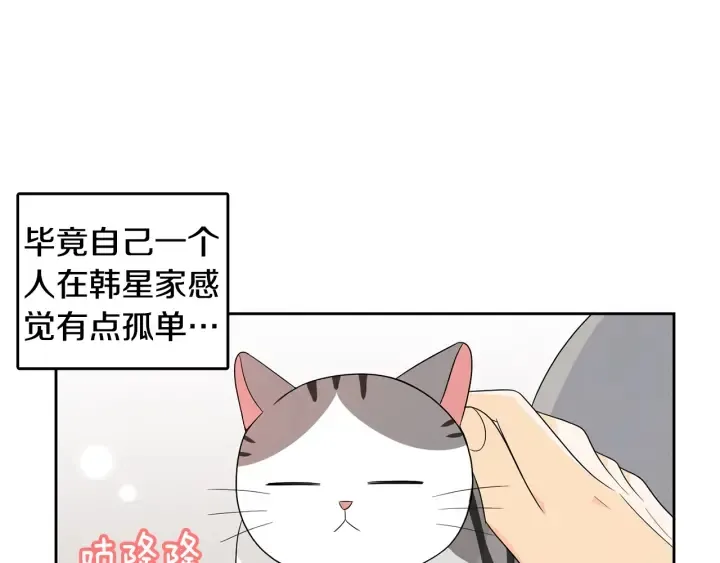 第77话 找回记忆 第51页