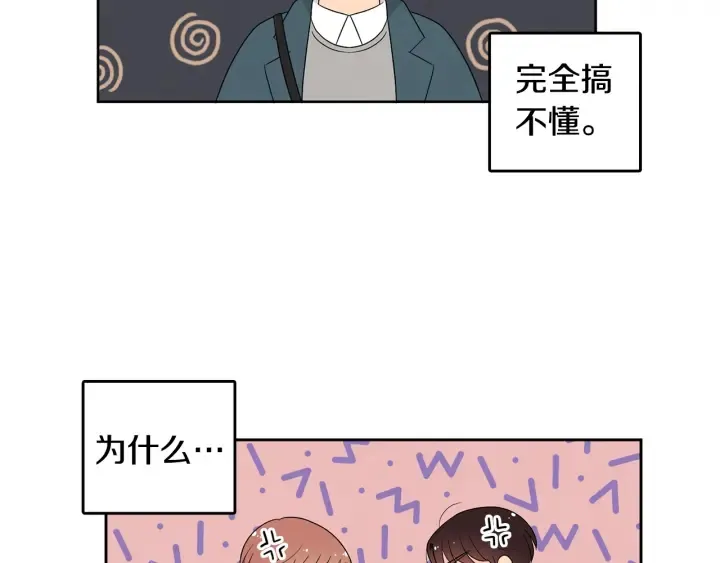 第76话 是表白呀 第43页