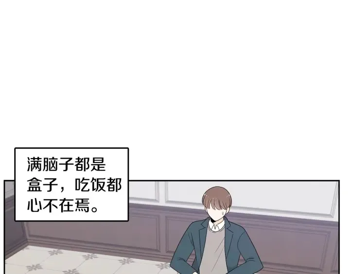第76话 是表白呀 第51页