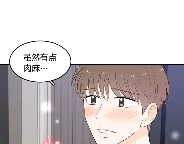第76话 是表白呀 第87页