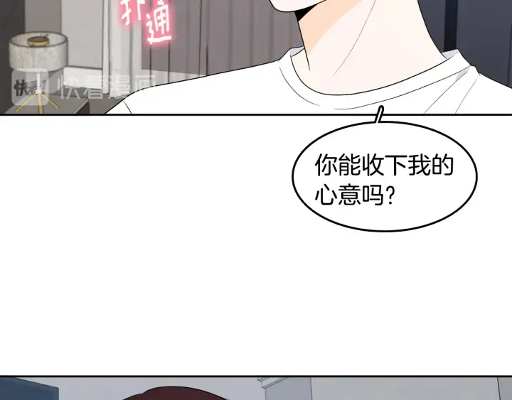 第76话 是表白呀 第88页