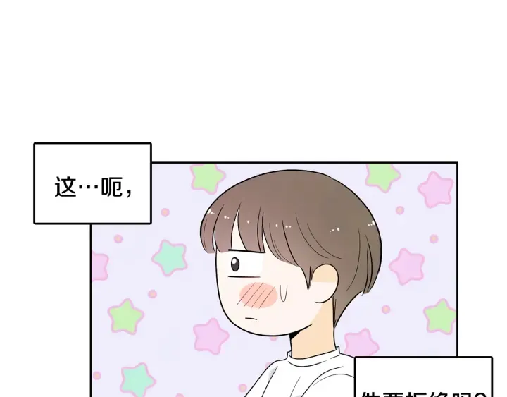 第76话 是表白呀 第92页