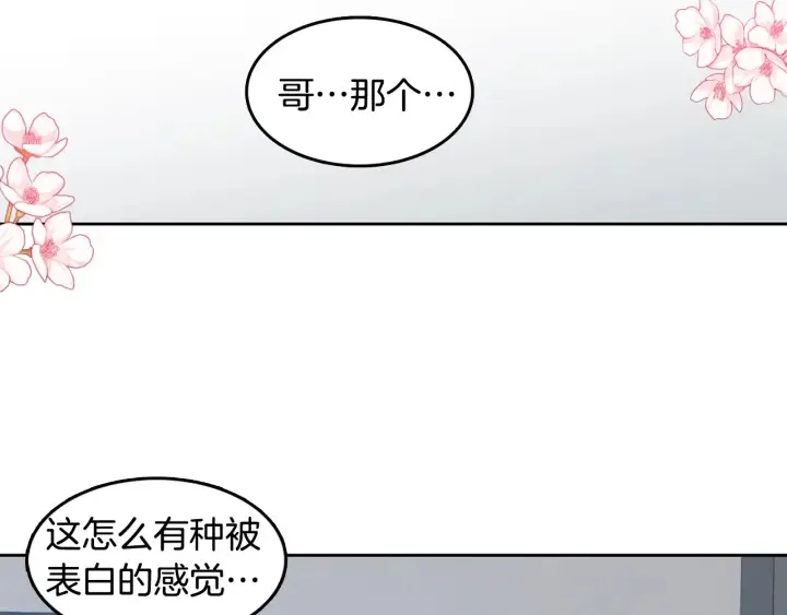 第76话 是表白呀 第94页