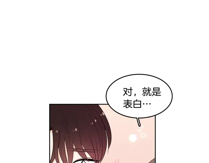 第76话 是表白呀 第100页