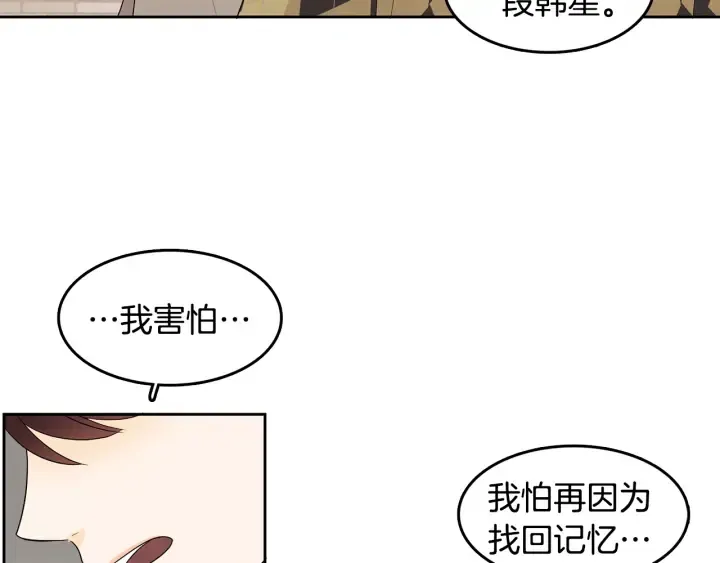 第75话 记忆盒子 第84页