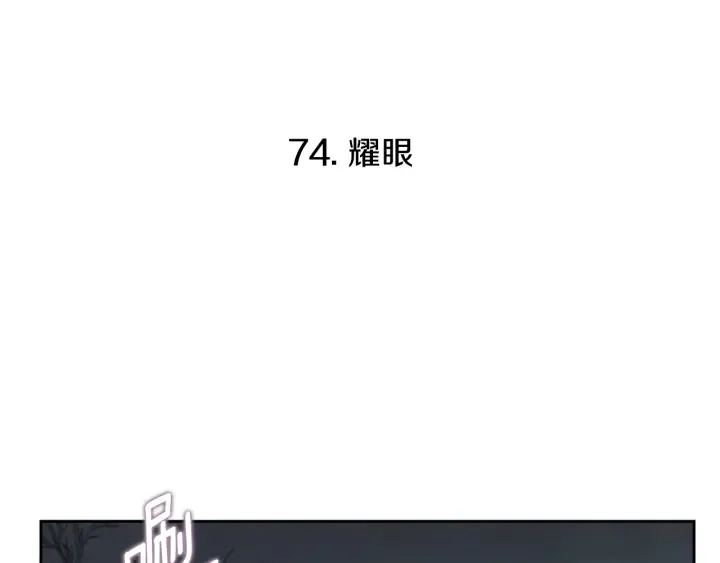 第74话 耀眼 第10页
