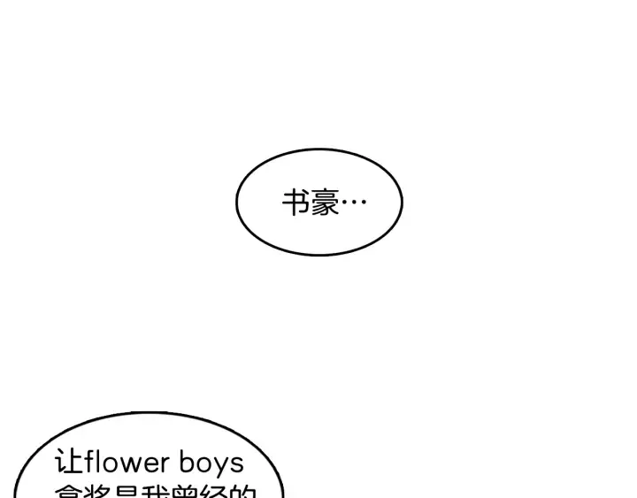 第74话 耀眼 第43页