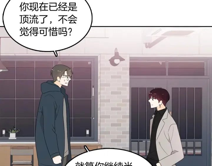 第74话 耀眼 第51页