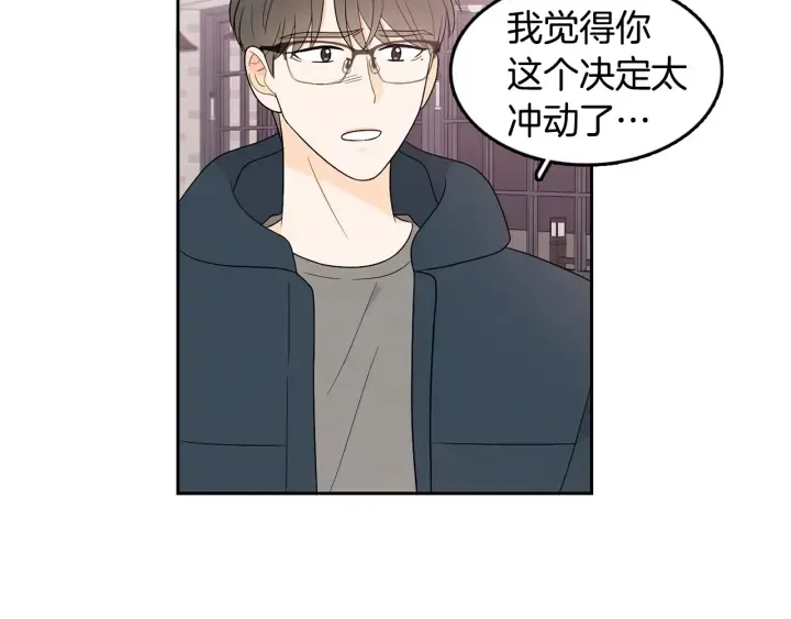 第74话 耀眼 第53页