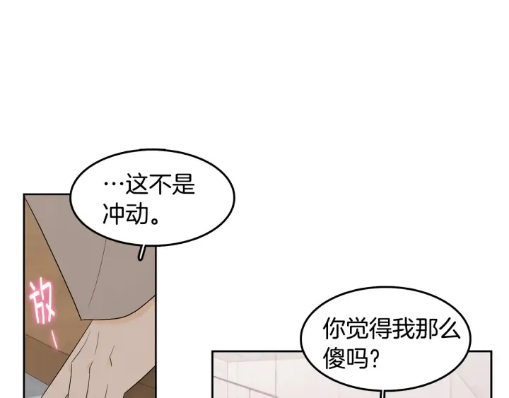 第74话 耀眼 第57页