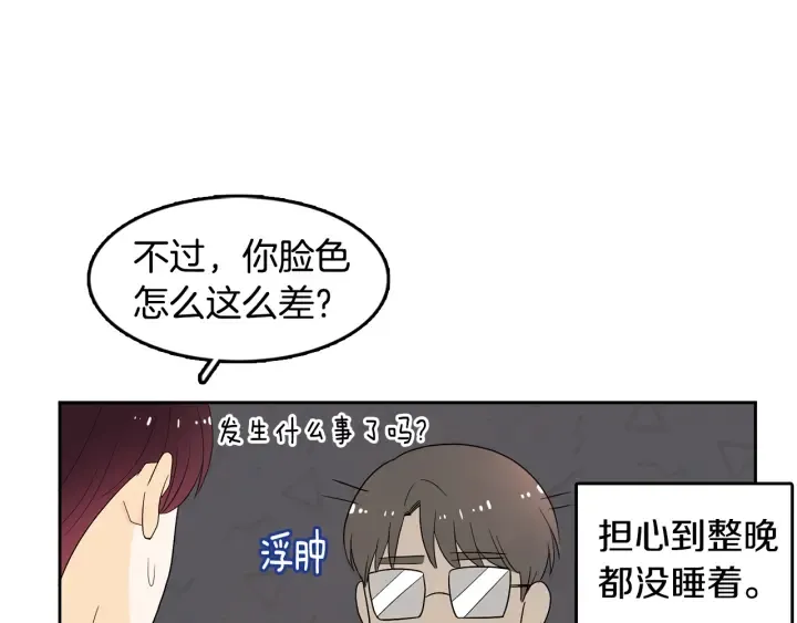 第74话 耀眼 第83页