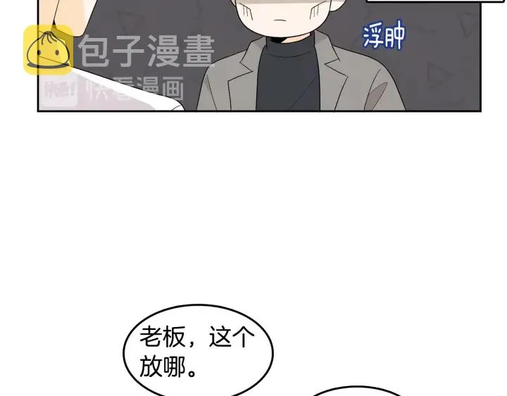 第74话 耀眼 第84页