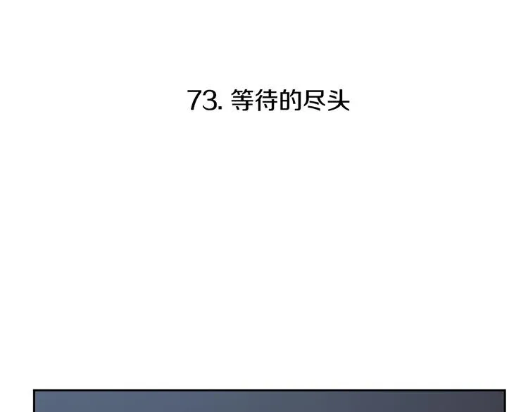 第73话 等待的尽头 第14页