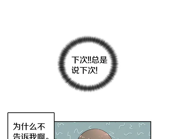 第70话 现在才是最重要的 第38页