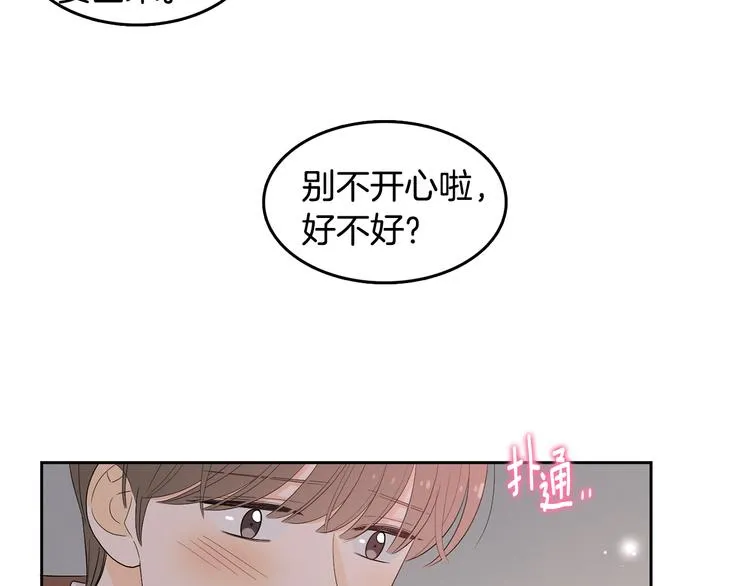 第70话 现在才是最重要的 第84页