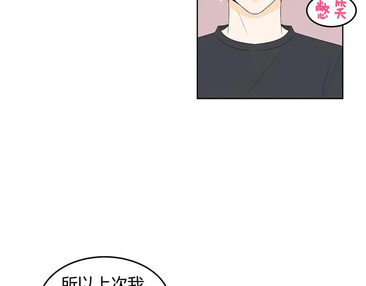 第68话 小鹿乱撞 第19页
