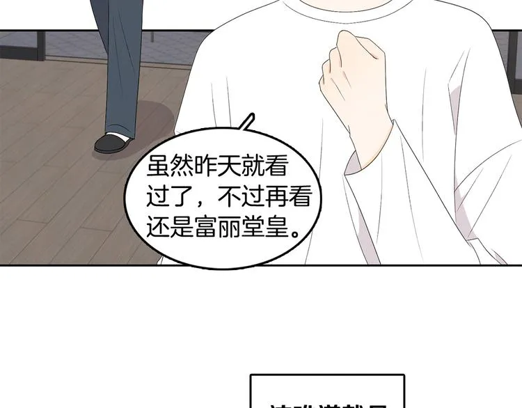 第68话 小鹿乱撞 第57页