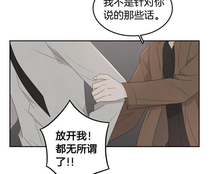 第66话 误会 第83页