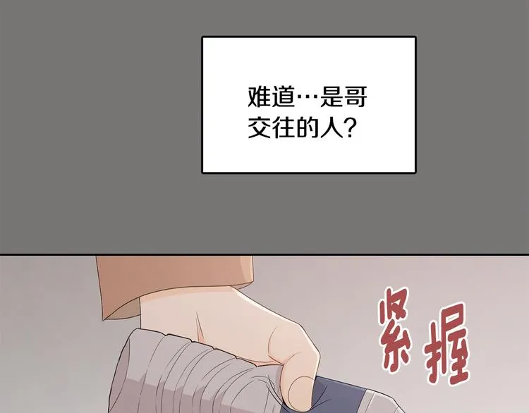 第64话 陌生人（2） 第59页