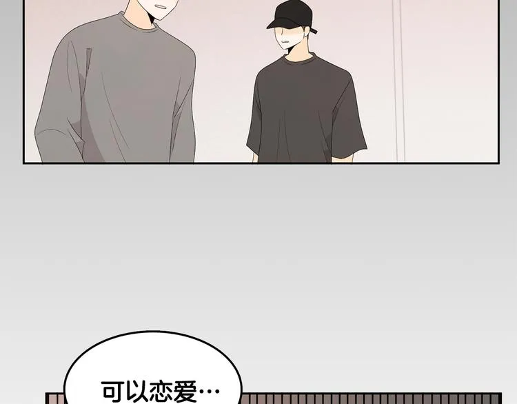 第64话 陌生人（2） 第67页