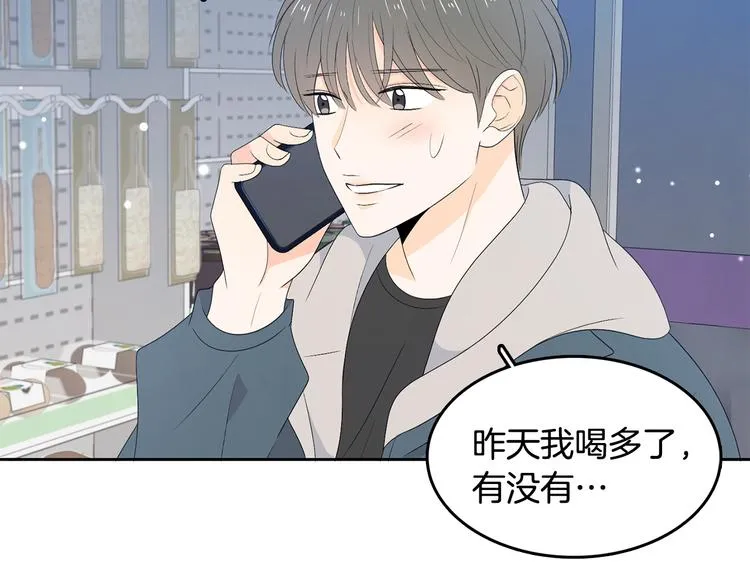 第64话 陌生人（2） 第76页