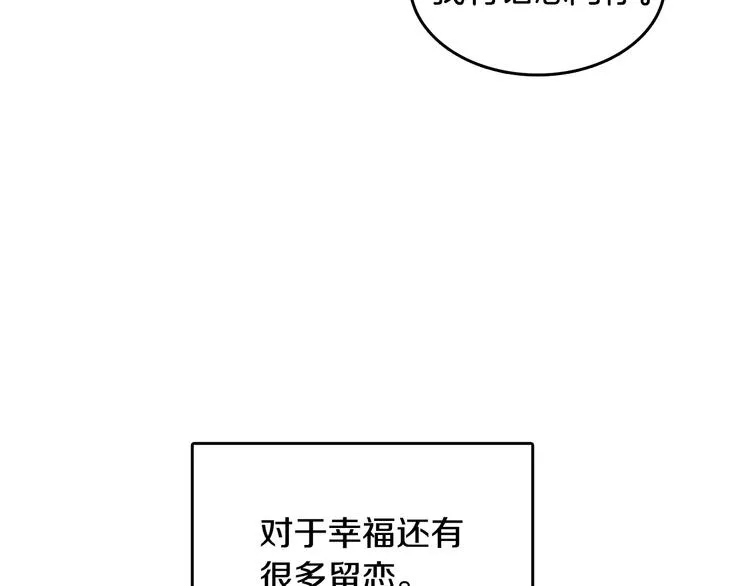 第64话 陌生人（2） 第81页