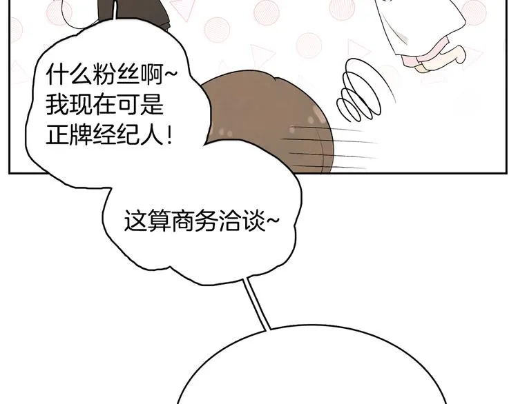 第7话 正式经纪人 第62页