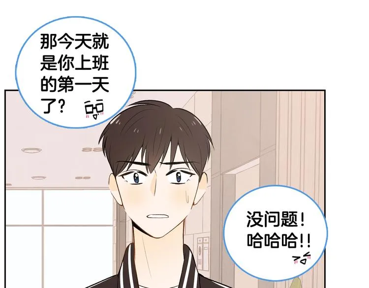 第5话 今天是第一天 第90页