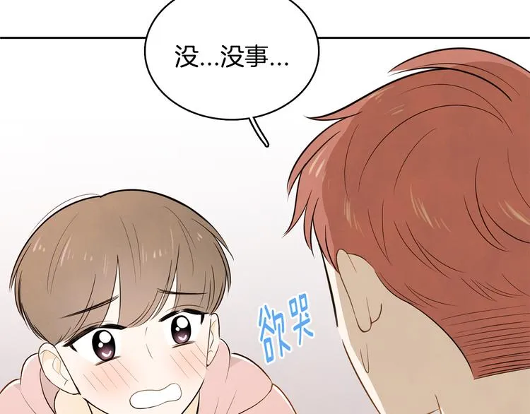 第4话 我的最爱 第97页