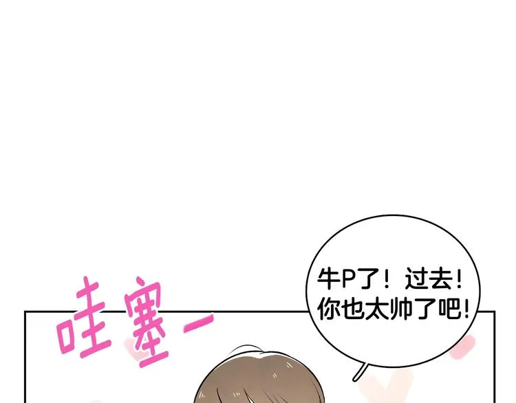 第3话 穿越了！ 第90页