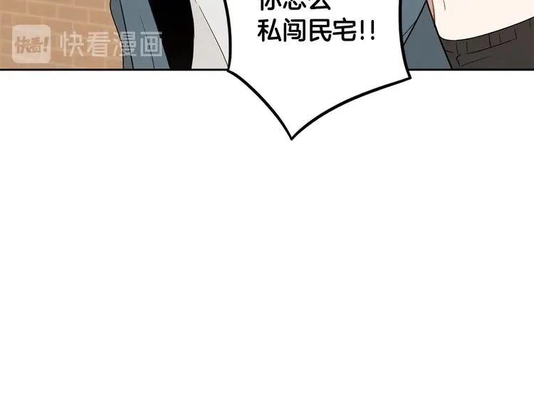 第2话 你谁啊？ 第13页