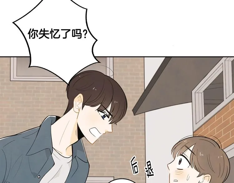 第2话 你谁啊？ 第16页