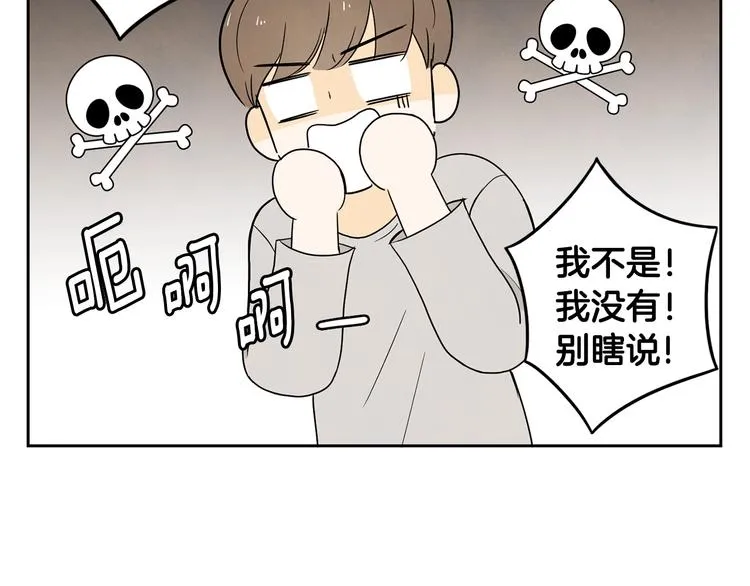 第2话 你谁啊？ 第69页