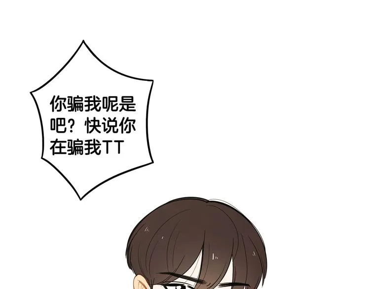 第2话 你谁啊？ 第70页